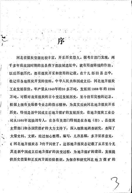 《河北地方煤炭志》.pdf电子版_河北省志预览图2