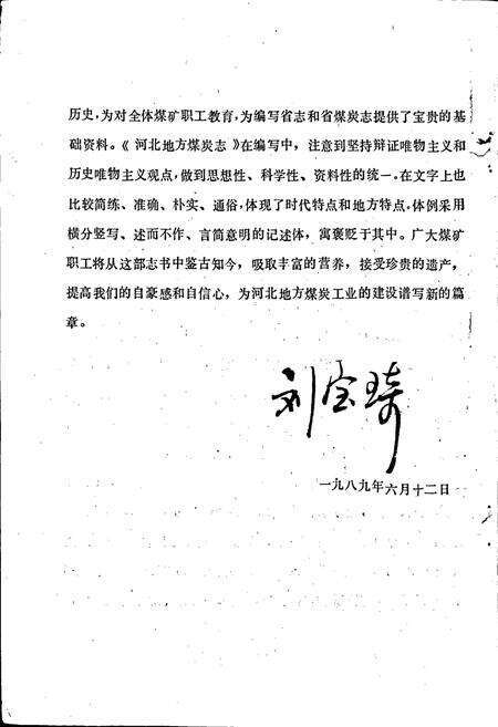 《河北地方煤炭志》.pdf电子版_河北省志预览图3