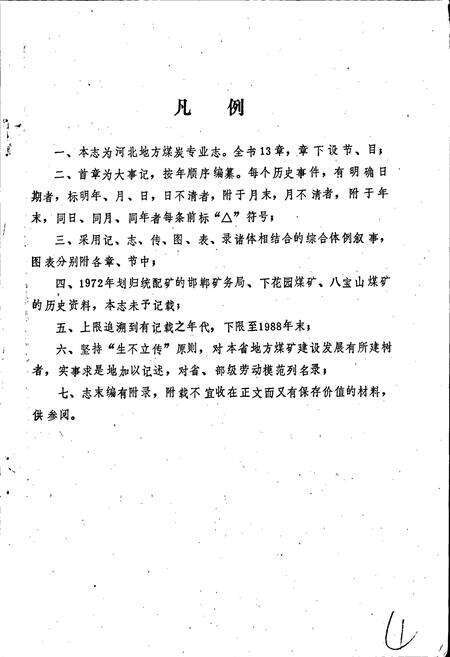 《河北地方煤炭志》.pdf电子版_河北省志预览图4