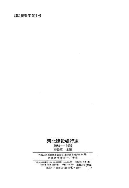 《河北建设银行志》.pdf电子版_河北省志预览图2