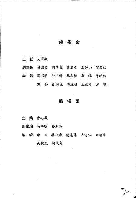 《河北省地震监测志》.pdf电子版_河北省志预览图4