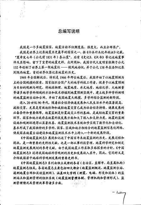 《河北省地震监测志》.pdf电子版_河北省志预览图5