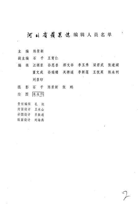 《河北省果树志第三卷 河北省苹果志》.pdf电子版_河北省志预览图3