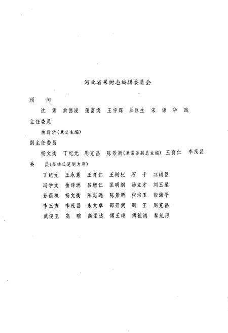《河北省果树志第三卷 河北省苹果志》.pdf电子版_河北省志预览图4
