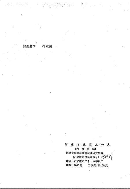 《河北蔬菜品种志》.pdf电子版_河北省志预览图2