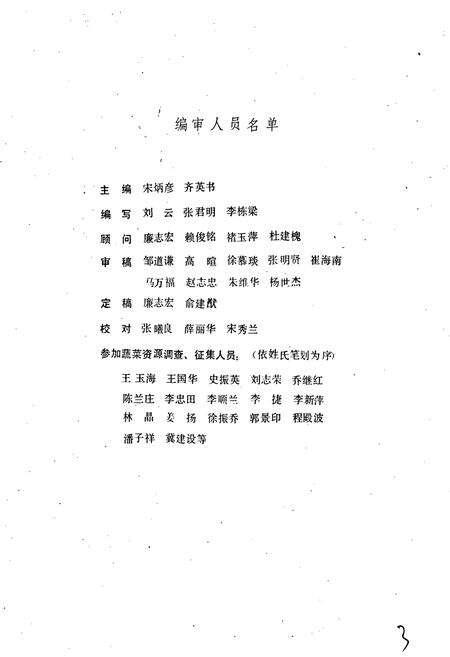 《河北蔬菜品种志》.pdf电子版_河北省志预览图3