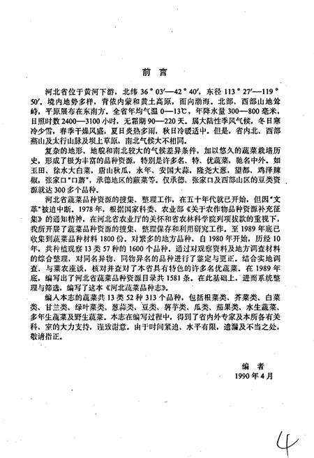 《河北蔬菜品种志》.pdf电子版_河北省志预览图4