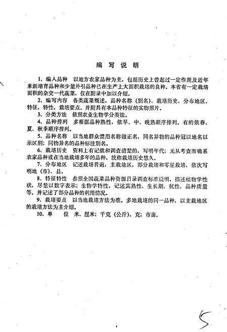 《河北蔬菜品种志》.pdf电子版_河北省志预览图5