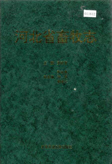 《河北省畜牧志》.pdf电子版_河北省志缩略图