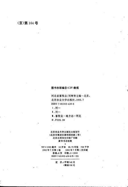 《河北省畜牧志》.pdf电子版_河北省志预览图2