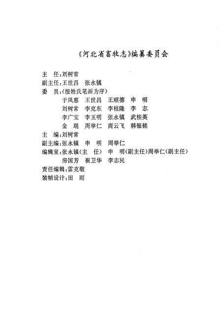 《河北省畜牧志》.pdf电子版_河北省志预览图3