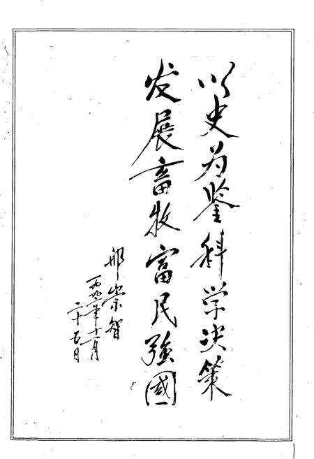 《河北省畜牧志》.pdf电子版_河北省志预览图4