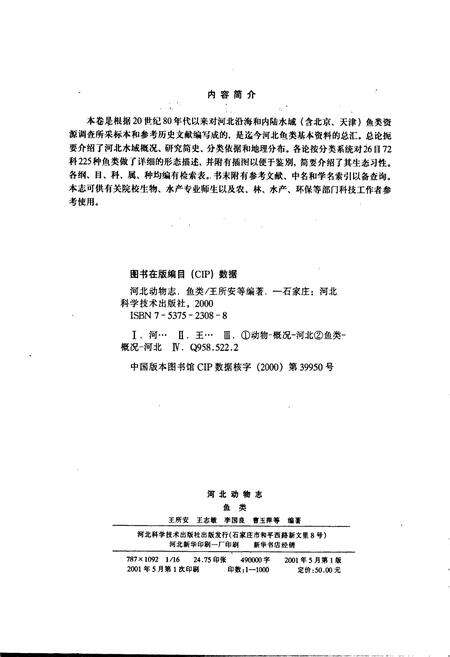《河北动物志 鱼类》.pdf电子版_河北省志预览图3