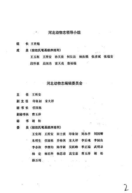 《河北动物志 鱼类》.pdf电子版_河北省志预览图4