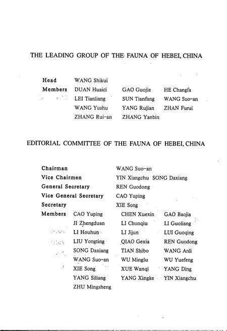 《河北动物志 鱼类》.pdf电子版_河北省志预览图5