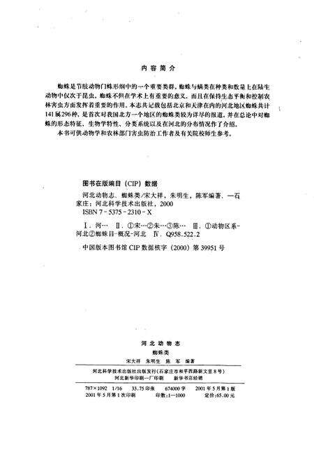 《河北动物志 蜘蛛类》.pdf电子版_河北省志预览图2