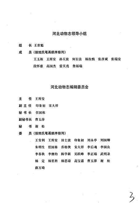 《河北动物志 蜘蛛类》.pdf电子版_河北省志预览图4