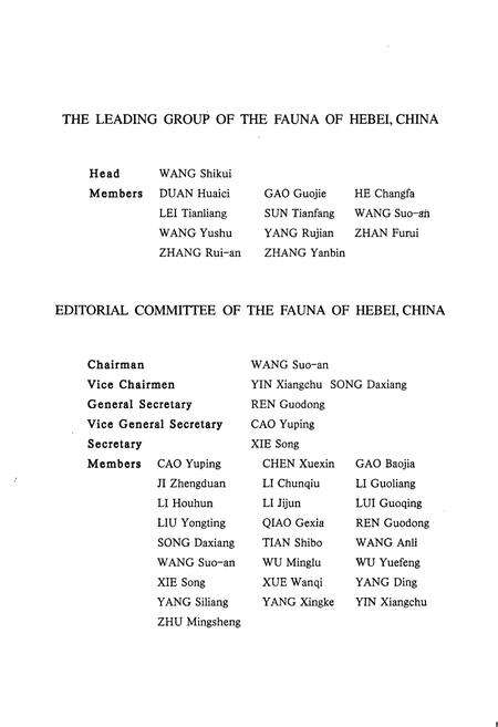 《河北动物志 蜘蛛类》.pdf电子版_河北省志预览图5