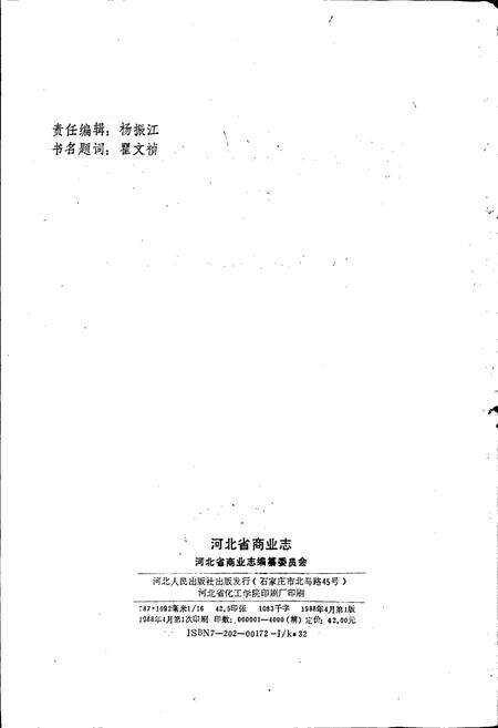 《河北省商业志》.pdf电子版_河北省志预览图2