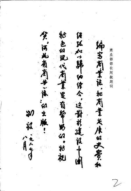 《河北省商业志》.pdf电子版_河北省志预览图3