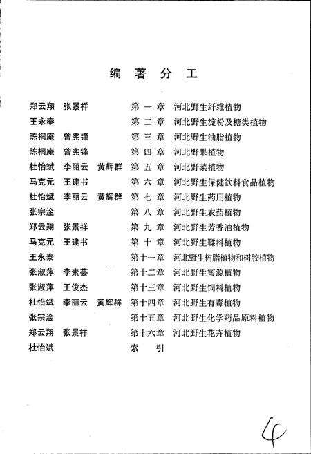 《河北野生资源植物志》.pdf电子版_河北省志预览图4