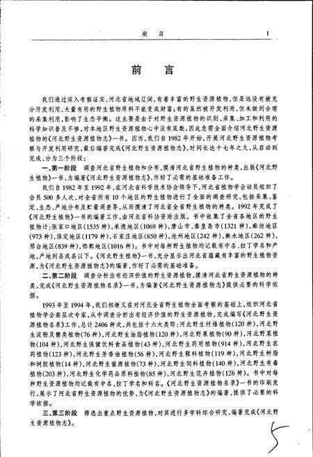《河北野生资源植物志》.pdf电子版_河北省志预览图5