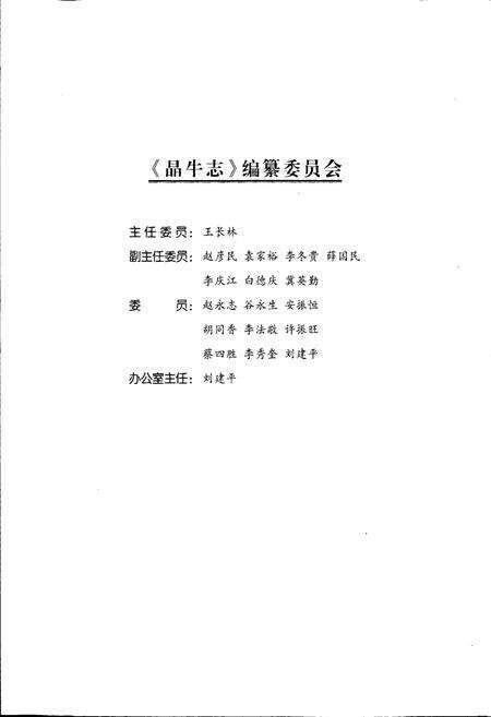 《晶牛志》.pdf电子版_河北省志预览图2