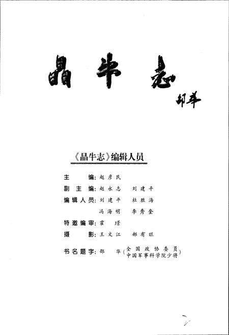 《晶牛志》.pdf电子版_河北省志预览图3