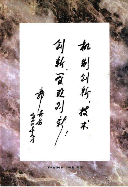 《晶牛志》.pdf电子版_河北省志预览图5