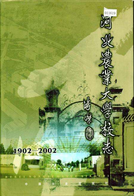 《河北农业大学校志》.pdf电子版_河北省志缩略图
