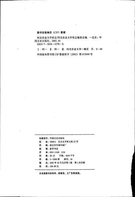 《河北农业大学校志》.pdf电子版_河北省志预览图2