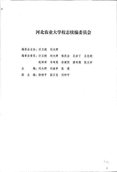 《河北农业大学校志》.pdf电子版_河北省志预览图3