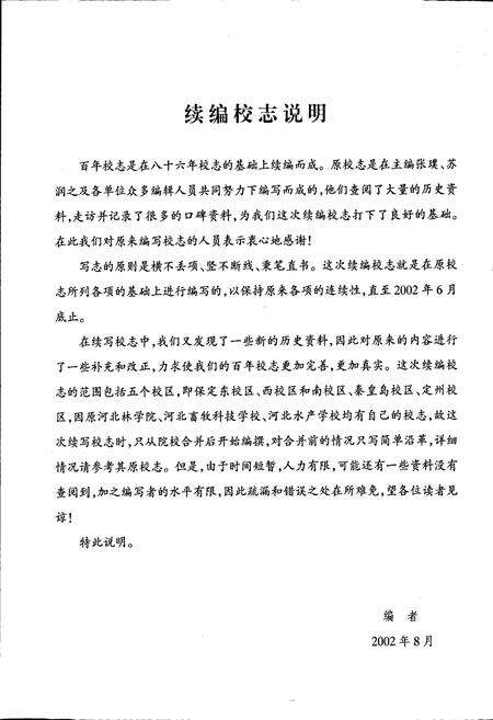 《河北农业大学校志》.pdf电子版_河北省志预览图4