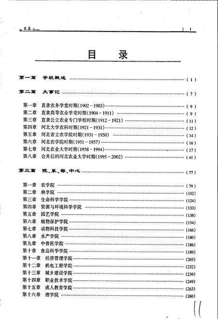 《河北农业大学校志》.pdf电子版_河北省志预览图5