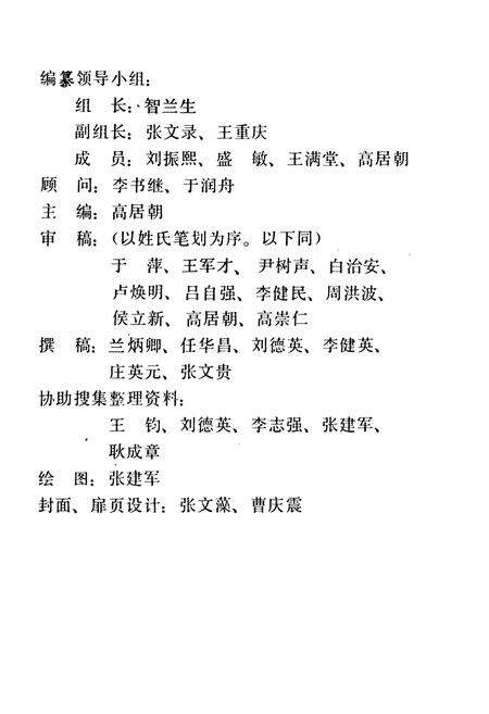 《石家庄工商银行志》.pdf电子版_河北省志预览图1