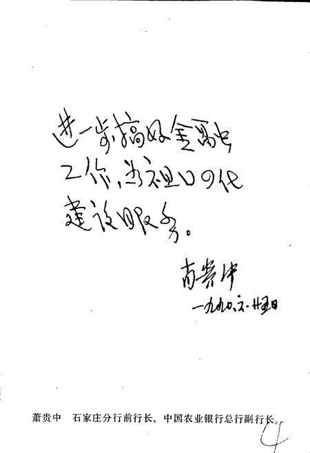 《石家庄工商银行志》.pdf电子版_河北省志预览图3