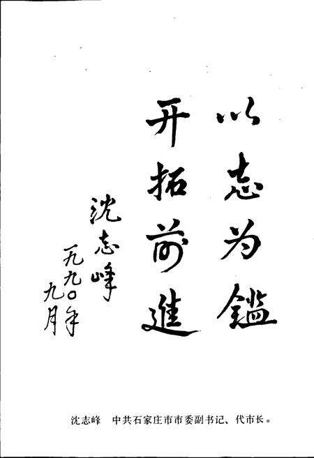 《石家庄工商银行志》.pdf电子版_河北省志预览图4