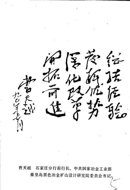 《石家庄工商银行志》.pdf电子版_河北省志预览图5