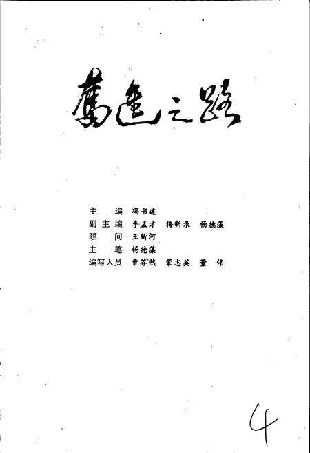 《奋进之路——石家庄铝厂史志》.pdf电子版_河北省志预览图3