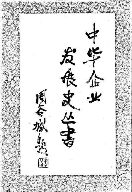 《奋进之路——石家庄铝厂史志》.pdf电子版_河北省志预览图5