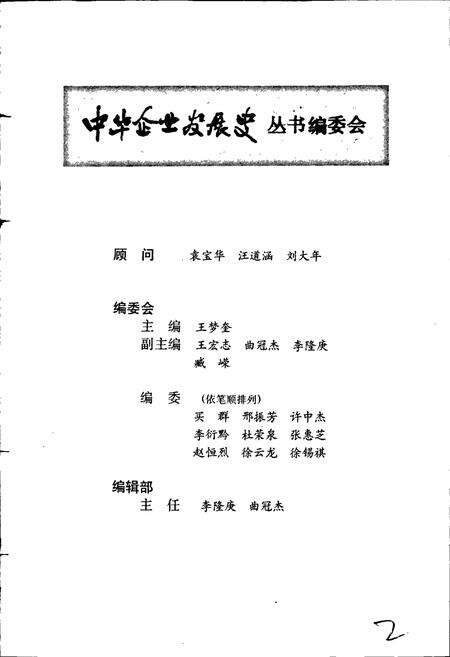 《经纬天地谱春秋国营石家庄第二棉纺织厂史志》.pdf电子版_河北省志预览图2
