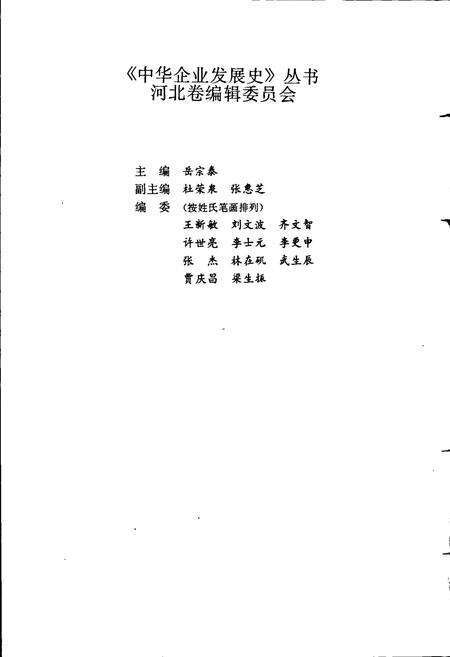 《经纬天地谱春秋国营石家庄第二棉纺织厂史志》.pdf电子版_河北省志预览图3