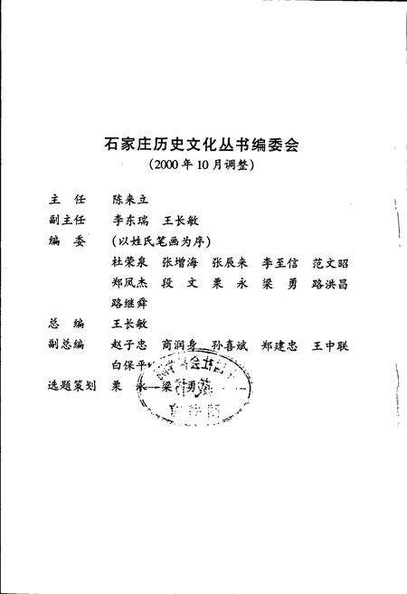 《石家庄城市发展史》.pdf电子版_河北省志预览图4