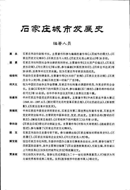 《石家庄城市发展史》.pdf电子版_河北省志预览图5