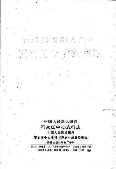 《中国人民建设银行石家庄中心支行志》.pdf电子版_河北省志预览图2