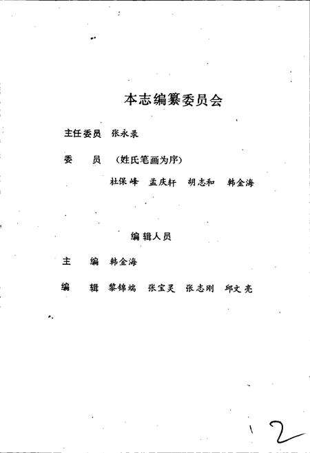 《中国人民建设银行石家庄中心支行志》.pdf电子版_河北省志预览图4