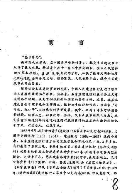 《中国人民建设银行石家庄中心支行志》.pdf电子版_河北省志预览图5