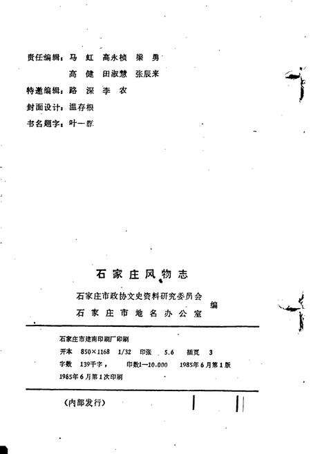 《石家庄风物志》.pdf电子版_河北省志预览图2