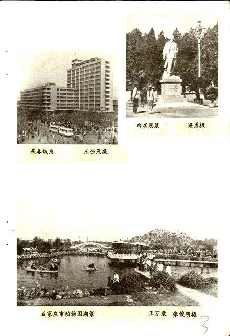 《石家庄风物志》.pdf电子版_河北省志预览图5