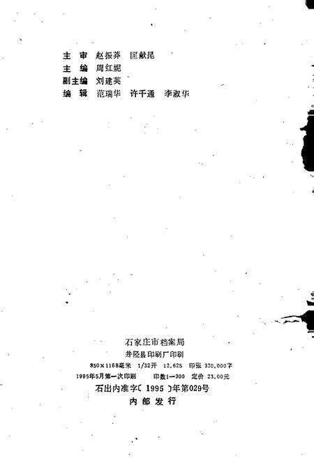 《石家庄市档案志》.pdf电子版_河北省志预览图2